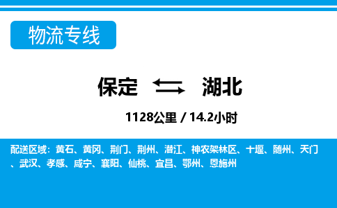 保定至湖北货运专线：消费品运输专线「快速直达」