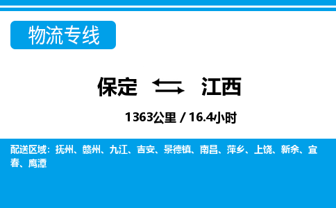 保定至江西货运专线：机械设备运输专线「高效运输」