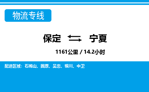 保定至宁夏货运专线：物流专线每天发车「全天午休」