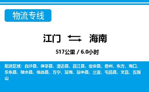 江门到海南物流专线_江门至海南物流公司_江门到海南货运专线
