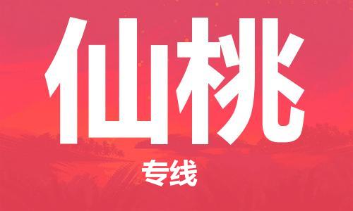佛山到仙桃物流专线_佛山至仙桃物流公司_佛山到仙桃货运专线