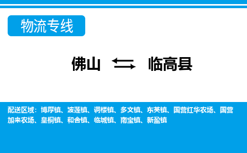 佛山到临高县物流专线_佛山至临高县物流公司_佛山到临高县货运专线