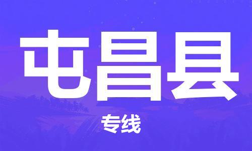 广州到屯昌县物流公司|广州至屯昌县货运专线