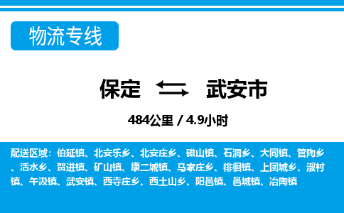 保定至武安市货运专线：工程项目货物运输专线「直达不中转」