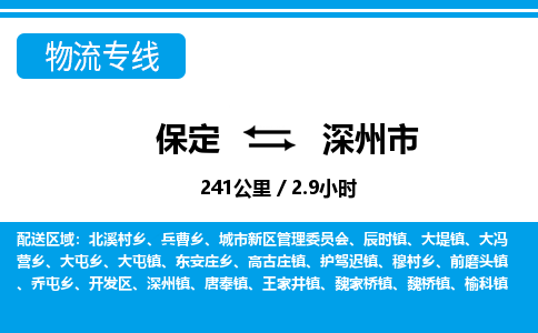 保定至深州市货运专线：机械设备运输专线「快速直达」
