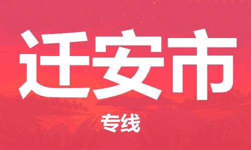 保定至迁安市货运专线：零担运输专线「实时监控」