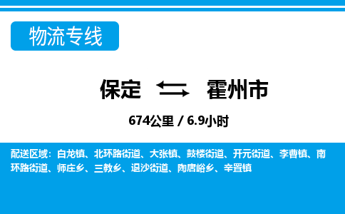 保定至霍州市货运专线：医疗器械运输专线「快速直达」