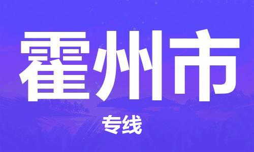 保定至霍州市货运专线：医疗器械运输专线「快速直达」