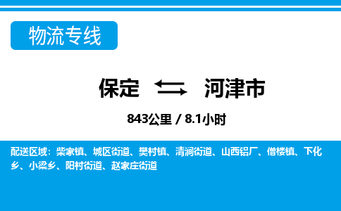 保定至河津市货运专线：设备运输专线「保价运输」