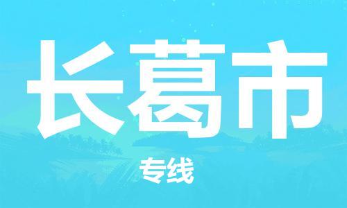 保定至长葛市货运专线：物流专线市县闪送「上门提货」