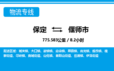 保定至偃师市货运专线：物流专线上门取货「全境闪送」