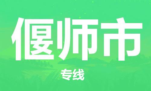 保定至偃师市货运专线：物流专线上门取货「全境闪送」