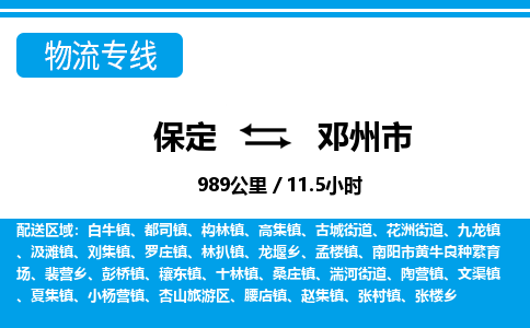 保定至邓州市货运专线：五金交电运输专线「价格实惠」