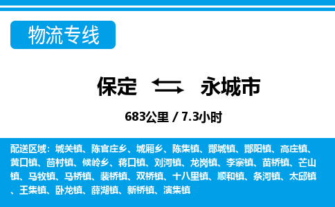 保定至永城市货运专线：零担运输专线「直达运输」