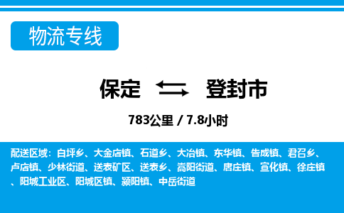 保定至登封市货运专线：危险货物运输专线「丢损必赔」