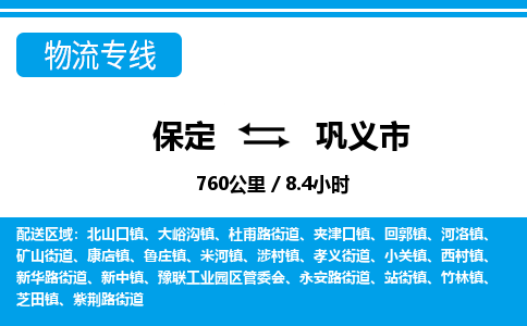 保定至巩义市货运专线：大型物件运输专线「直达不中转」