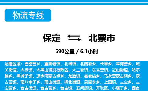 保定至北票市货运专线：工厂货物运输专线「安全高效」