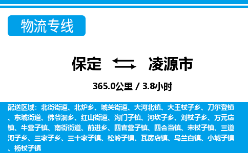 保定至凌源市货运专线：物流专线上门取货「量大价优」
