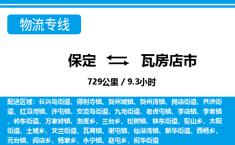 保定至瓦房店市货运专线：零担运输专线「安全高效」