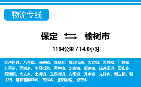 保定至榆树市货运专线：物流专线市县闪送「高效运输」