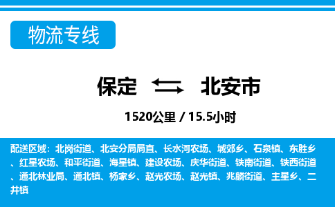 保定至北安市货运专线：建筑材料运输专线「按时送达」