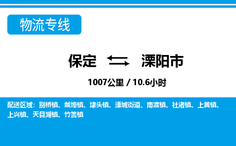 保定至溧阳市货运专线：电子产品运输专线「高效准时」