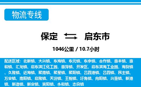 保定至启东市货运专线：大型机械运输专线「安全快捷」