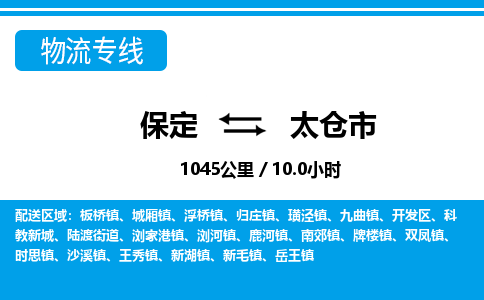 保定至太仓市货运专线：大型设备运输专线「安全配送」