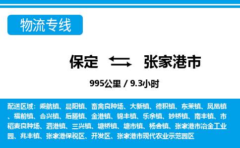 保定至张家港市货运专线：艺术品运输专线「诚信经营」