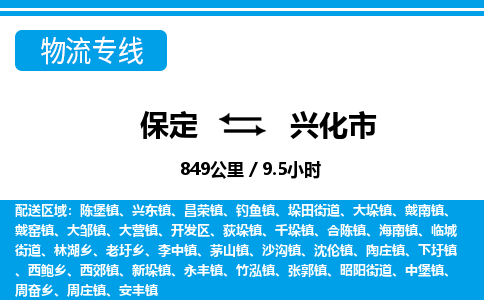 保定至兴化市货运专线：家具运输专线「全境发运」