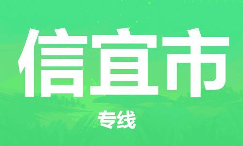 保定至新沂市货运专线：汽车零部件运输专线「上门取货」