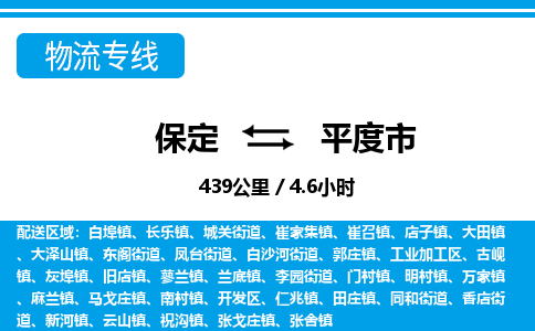保定至平度市货运专线：家电物流运输专线「全境辐射」
