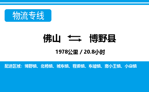 佛山到博野县物流专线_佛山至博野县物流公司_佛山到博野县货运专线
