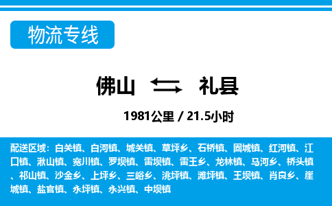 佛山到蠡县物流专线_佛山至蠡县物流公司_佛山到蠡县货运专线