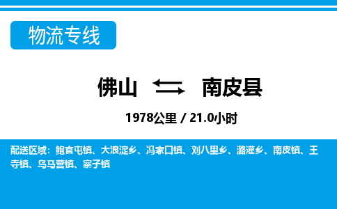 佛山到南皮县物流专线_佛山至南皮县物流公司_佛山到南皮县货运专线