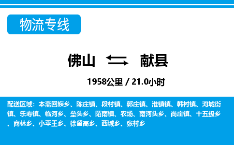 佛山到献县物流专线_佛山至献县物流公司_佛山到献县货运专线