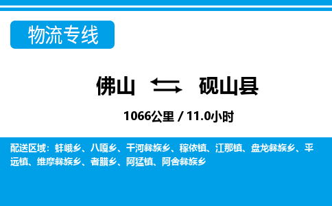 佛山到盐山县物流专线_佛山至盐山县物流公司_佛山到盐山县货运专线