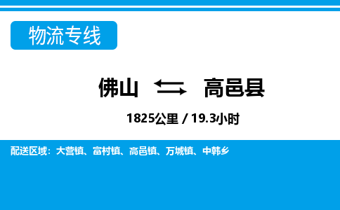 佛山到高邑县物流专线_佛山至高邑县物流公司_佛山到高邑县货运专线