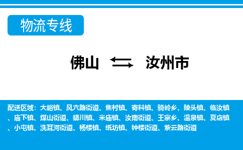 佛山到汝州市物流专线_佛山至汝州市物流公司_佛山到汝州市货运专线