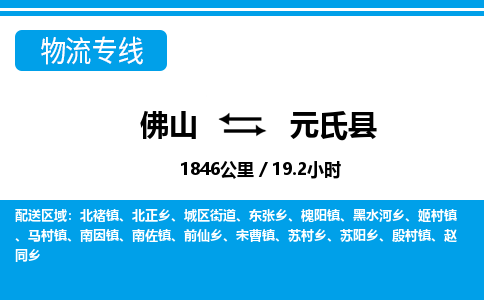 佛山到元氏县物流专线_佛山至元氏县物流公司_佛山到元氏县货运专线