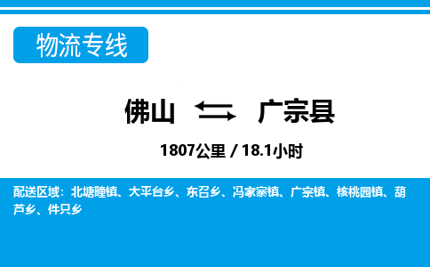 佛山到广宗县物流专线_佛山至广宗县物流公司_佛山到广宗县货运专线