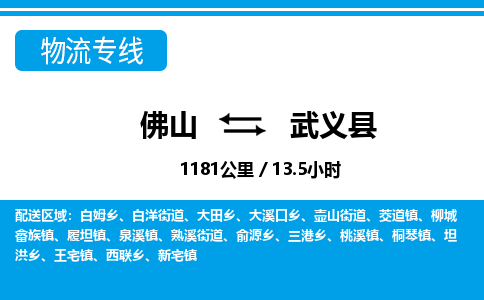 佛山到武邑县物流专线_佛山至武邑县物流公司_佛山到武邑县货运专线