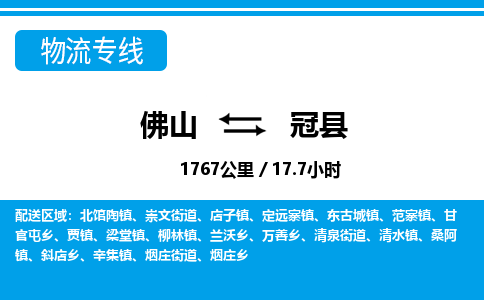 佛山到固安县物流专线_佛山至固安县物流公司_佛山到固安县货运专线