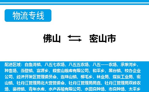 佛山到密山市物流专线_佛山至密山市物流公司_佛山到密山市货运专线