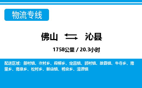 佛山到沁县物流专线_佛山至沁县物流公司_佛山到沁县货运专线