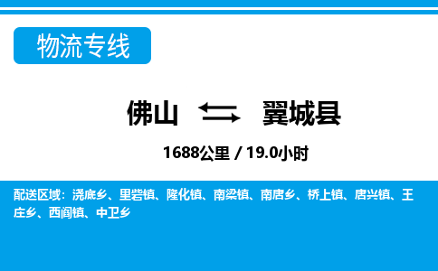 佛山到翼城县物流专线_佛山至翼城县物流公司_佛山到翼城县货运专线