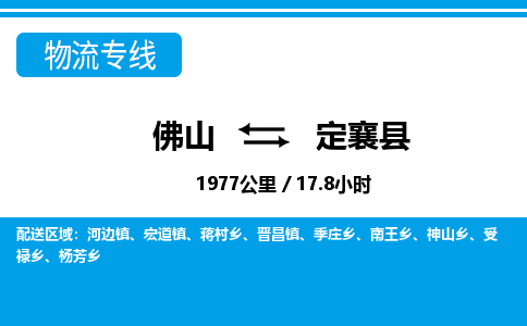 佛山到定襄县物流专线_佛山至定襄县物流公司_佛山到定襄县货运专线
