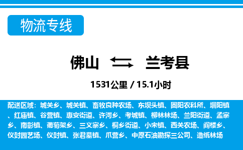 佛山到兰考县物流专线_佛山至兰考县物流公司_佛山到兰考县货运专线