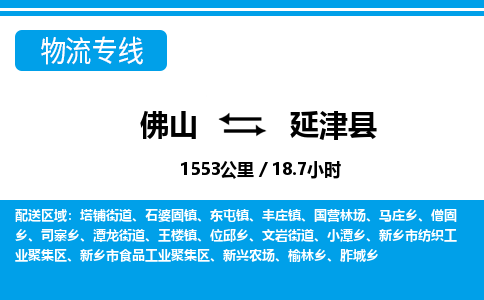 佛山到延津县物流专线_佛山至延津县物流公司_佛山到延津县货运专线