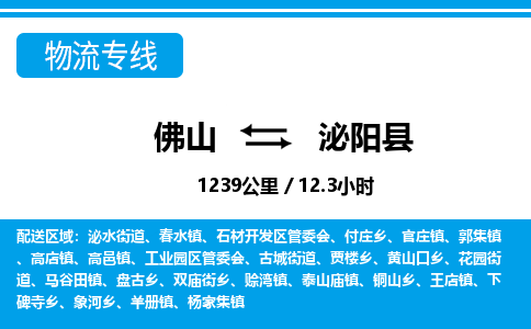 佛山到泌阳县物流专线_佛山至泌阳县物流公司_佛山到泌阳县货运专线